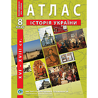 Атлас з історії України (XVI-XVIIIст.) 8 клас - Барладін О.В.