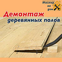 Демонтаж дерев'яних, спаркетних підлог у Краматорську
