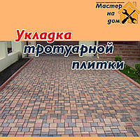 Укладання тротуарної плитки в Краматорську
