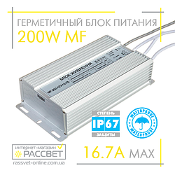 Блок живлення герметичний 12V 150W MF-150-12 (для світлодіодних стрічок, модулів, лінійок)