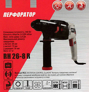 ПЕРФОРАТОР SDS-PLUS - RH 26-8 R (850Вт, 26мм) (FORTE) Перфоратор RH 26-8 R FORTE 850 Вт, 26 мм, 2,8 Дж, фото 2