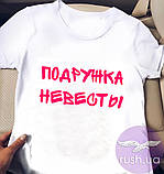Тематична футболка з принтом "Подружка нареченої", фото 3