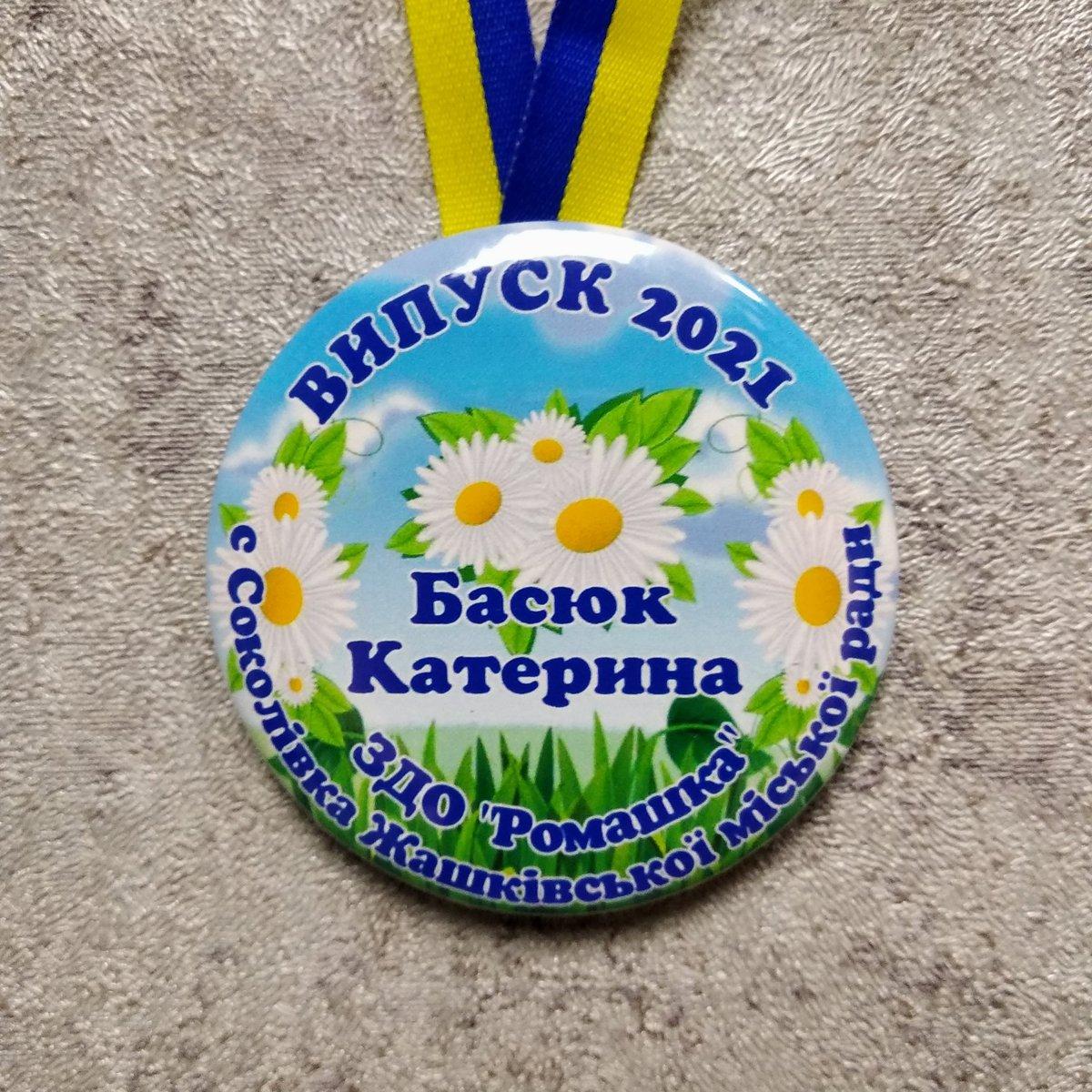 Медаль именная выпускника детского сада с лентой символикой. "Ромашки ...
