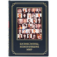 Книга "Бизнесмены изменившие мир" подарочная в кожаном переплете