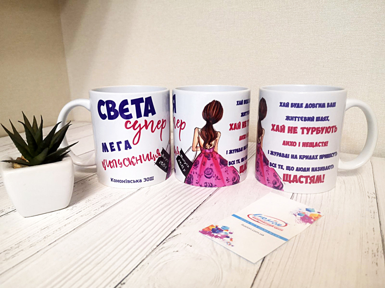 Чашка Вчителю від випускників