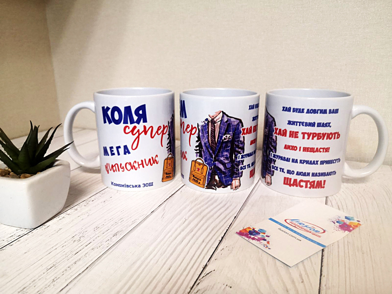 Чашка Вчителю від випускників