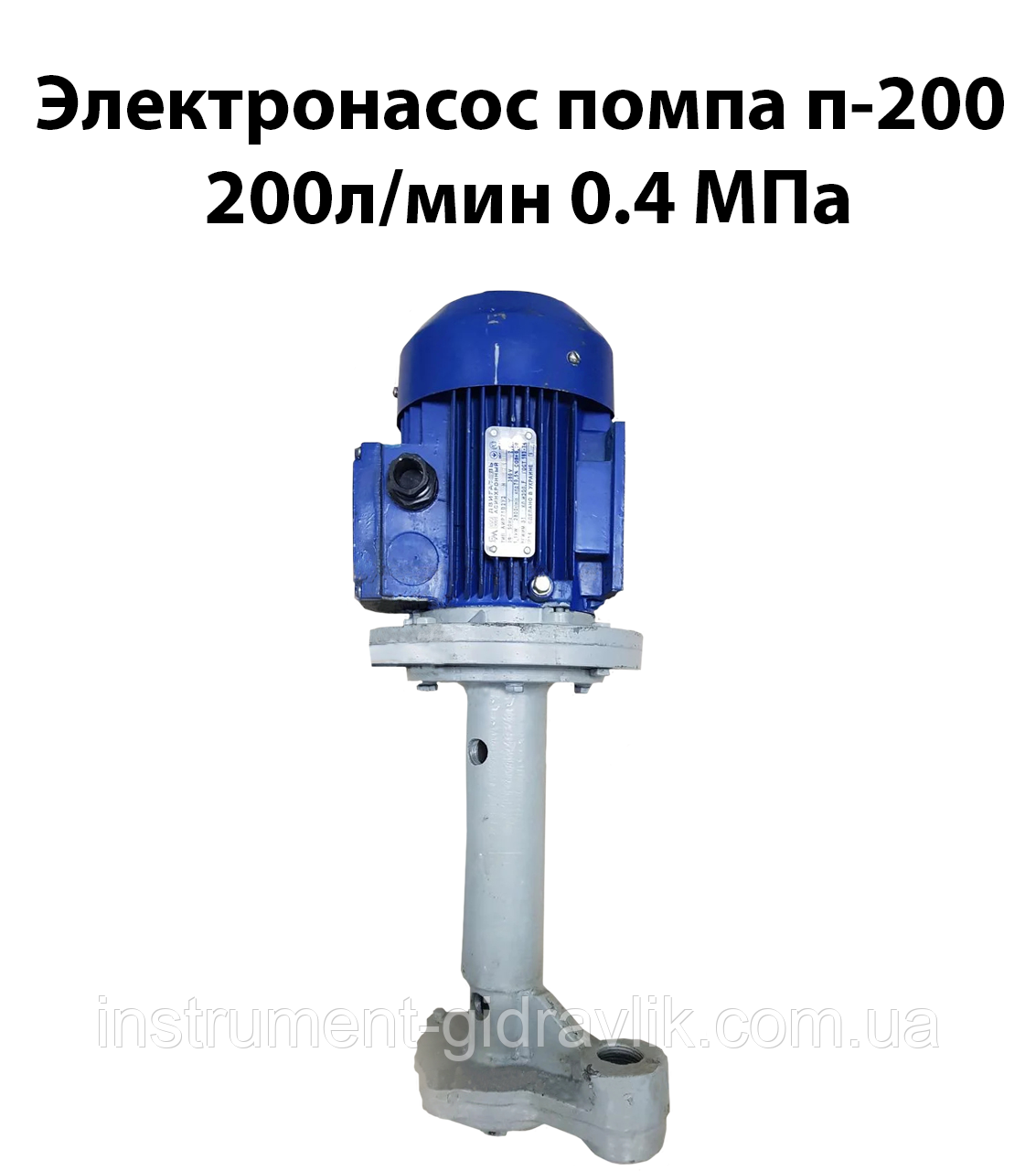 Електронасос помпа П-200 200 л/хв 0,4 МПа