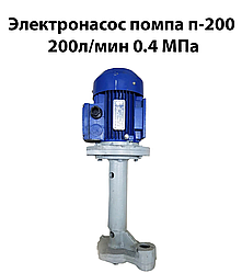 Електронасос помпа П-200 200 л/хв 0,4 МПа