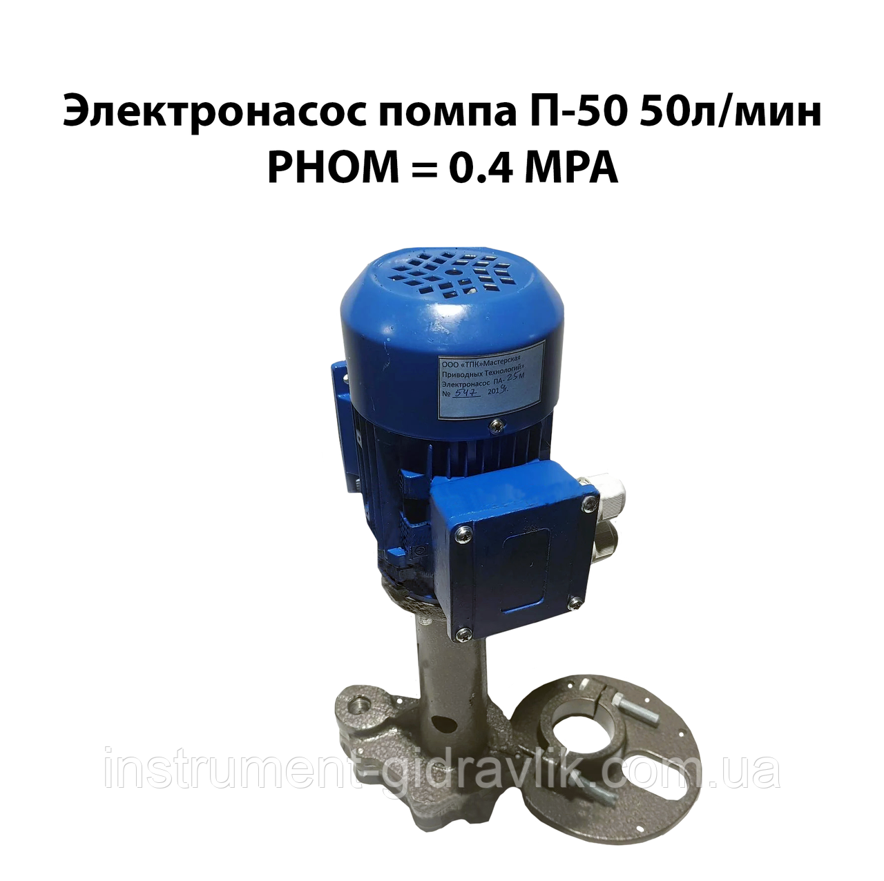Електронасос Помпа П-50 50 л/хв Рном=0,4 МРа