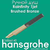 Ручний душ hansgrohe Rainfinity 1jet Brushed Bronze бронза матовий (26866140)