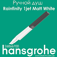 Ручний душ hansgrohe Rainfinity 1jet Matt White білий матовий (26866700)