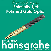 Ручний душ hansgrohe Rainfinity 1jet Polished Gold Optic золото (26866990)