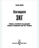 Давей Патрік Наочна ЕКГ. навчальний посібник 2020р., фото 2