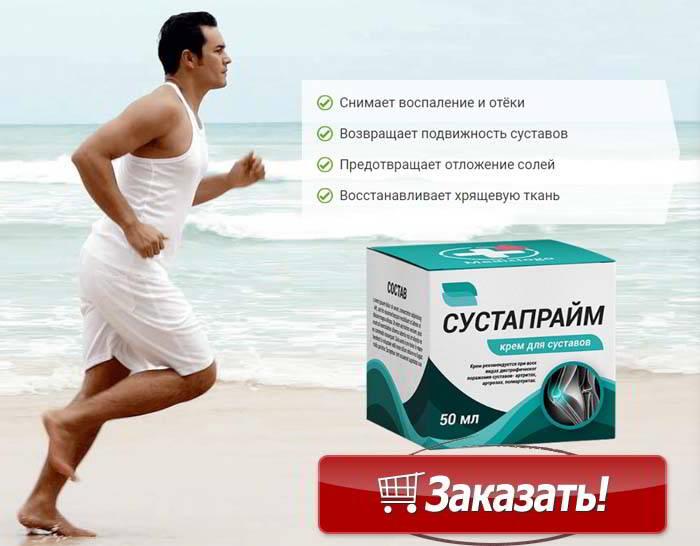 Где В Аптеках Минска Можно Купить Сустапрайм