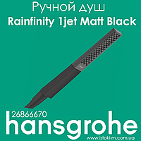 Ручной душ hansgrohe Rainfinity 1jet Matt Black черный матовый (26866670)