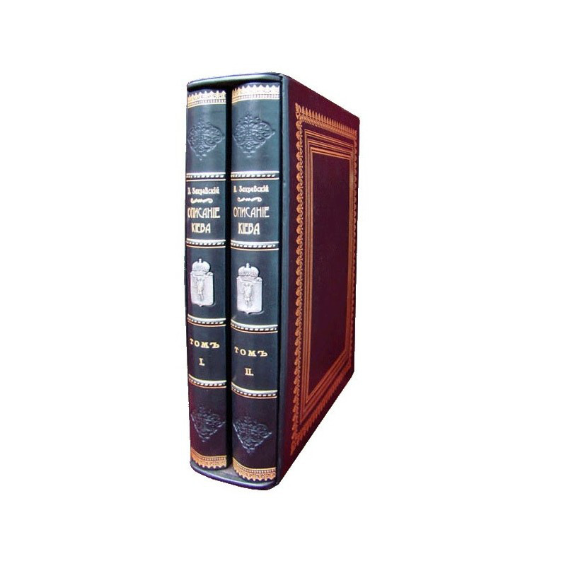 Книга "Опис Києва" Закревський Н.В. в шкіряній палітурці і подарунковому футлярі (2 томи), фото 1