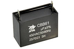 Конденсатор CBB61 2,7 мкФ 450 V прямокутний, Jyul