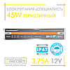 Блок живлення герметичний "Спеціаліст" 12 V 3.75 A 45 W (для світлодіодних стрічок, модулів, лінійок), фото 6