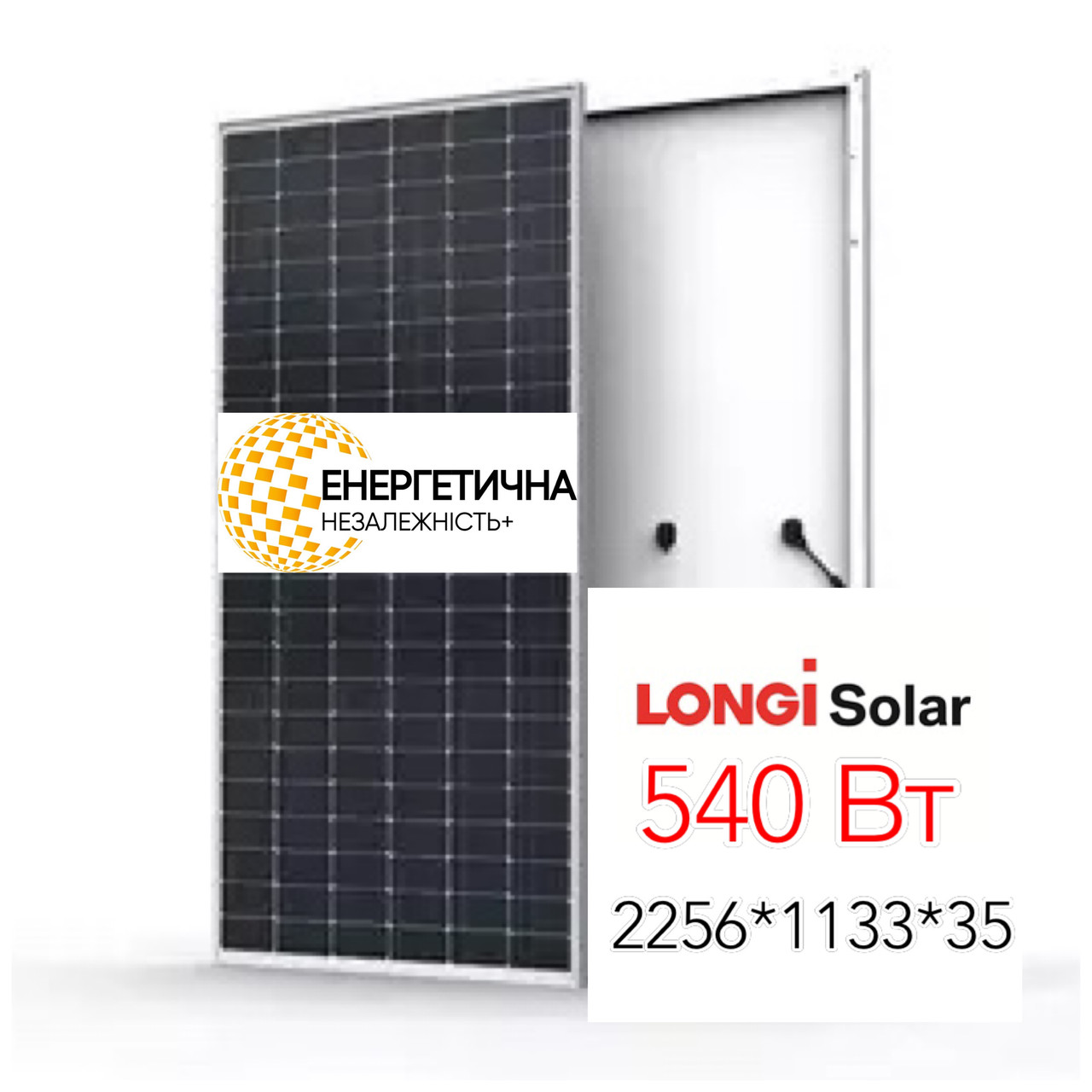 Сонячна панель LONGi Solar LR5-72 HPH 540 Вт