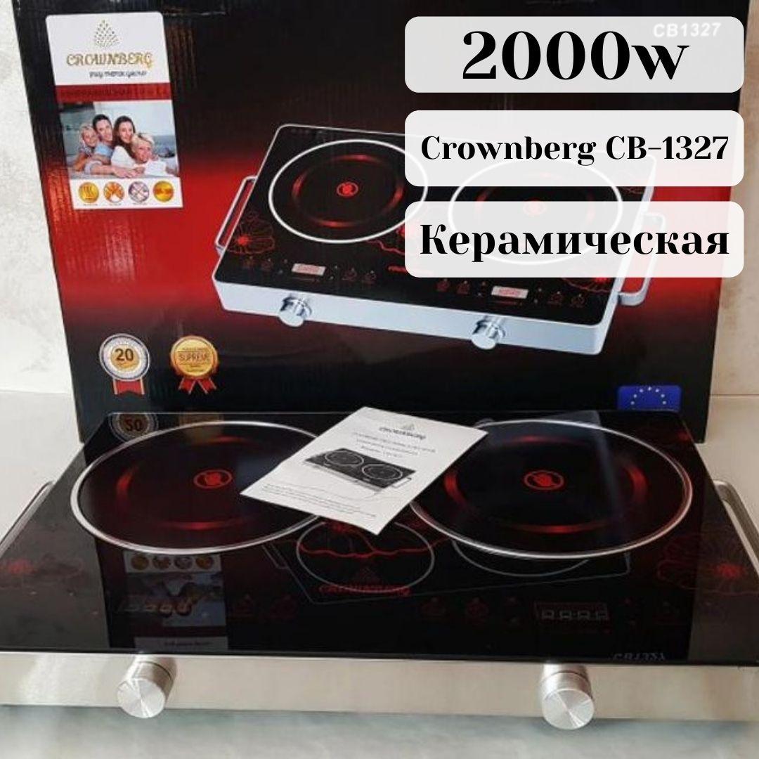 Керамічна настільна електроплита склокерамічна ( інфрачервона ) Crownberg CB-1327 2 конфорки побутова 2000W