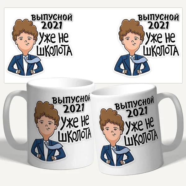 Кружка Чашка Випускний 2021 Біла