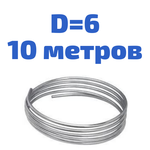 Трубка гальмівна 6 мм в бухті 10 метрів. Сталь оцінкована