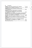 А. А. Бунятяна, В. М. Мизикова Анестезіологія. Національне керівництво. Короткий видання, фото 4