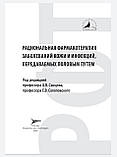 Самцова, Соколовського Раціональна фармакотерапія захворювань шкіри та інфекцій, що передаються статевим шляхом 2021р, фото 3