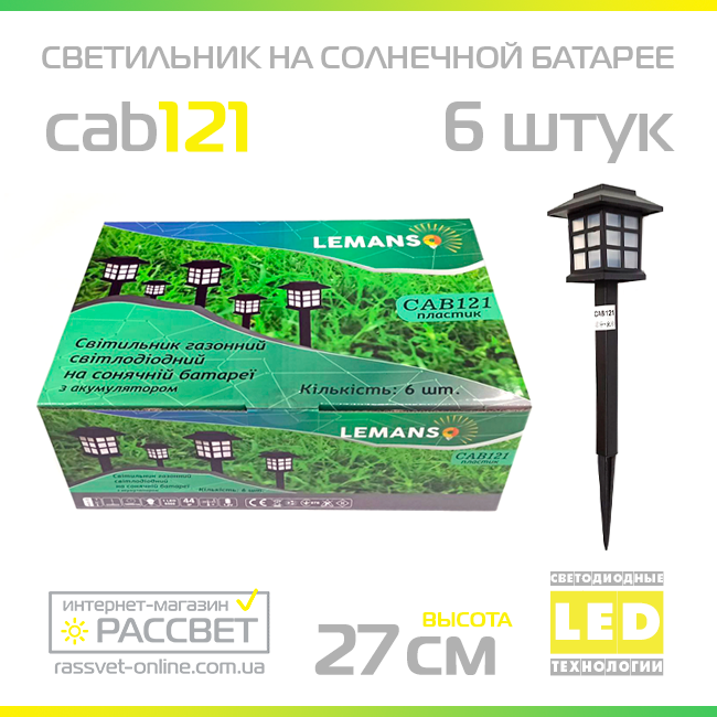 Садовий світильник на сонячній батареї "Будиночок" 1LED білий CAB121 (типу Feron PL249, Lemanso CAB81)
