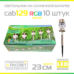 Садовий світильник RGB+білий (2 режими світіння) на сонячній батареї Lemanso CAB129