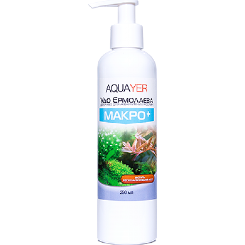 AQUAYER Удо Єрмолаєва МАКРО+ 250 ml щоденне добриво для акваріумних рослин (K, N, P)