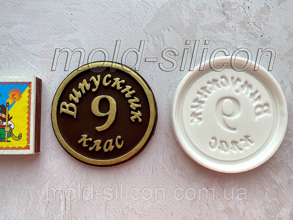Силіконовий молд "Випускник 9 клас"