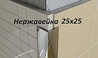 Угол из нержавейки 25х25 Pawotex 2,5м