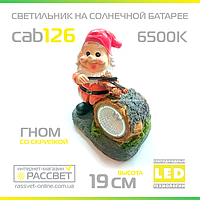 Садовый светильник "Гном со скрипкой" на солнечной батарее Lemanso CAB126 (CAB86)