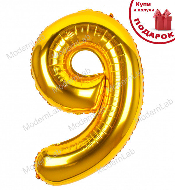 Кулька Цифра "9" (1 м), Іспанія, колір - золото