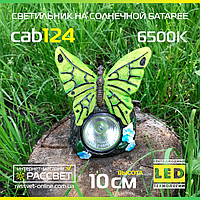 Садовый светильник "Бабочка" на солнечной батарее Lemanso CAB124 (CAB84)