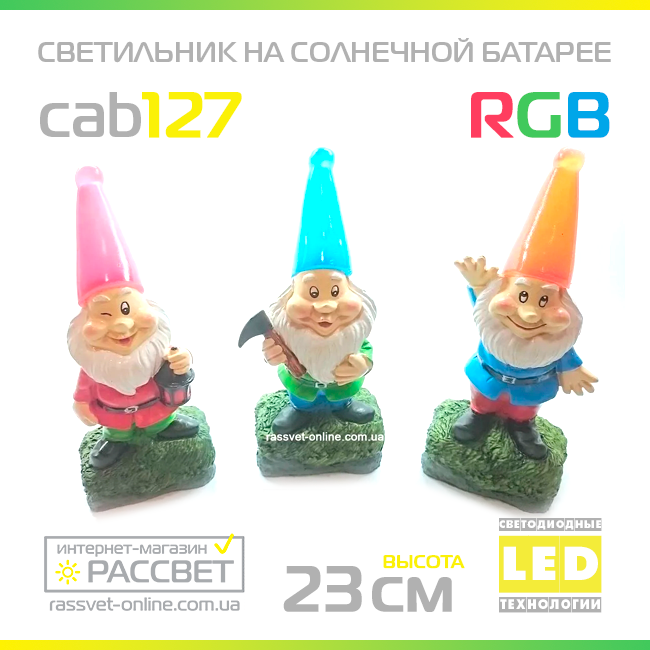 Садовий світильник "Ельф" RGB на сонячній батареї Lemanso CAB127 (CAB87)