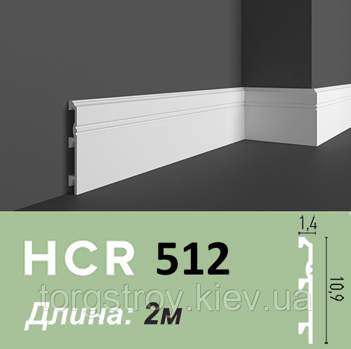 Плінтус HCR 512 Flex - довжина 2м, Grand Decor, гнучкий, фото 1