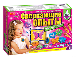 Блискучі досліди для дівчаток