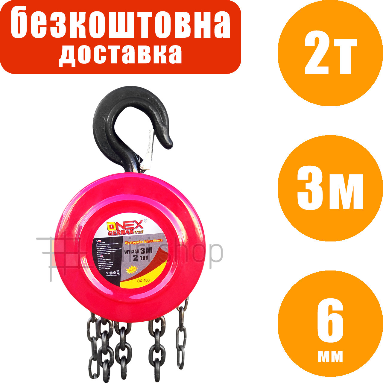 Таль ручна ланцюгова 2 т 3 м Onex OX-460, таль HSZ-C HSC, ручний тельфер, таль шестерна
