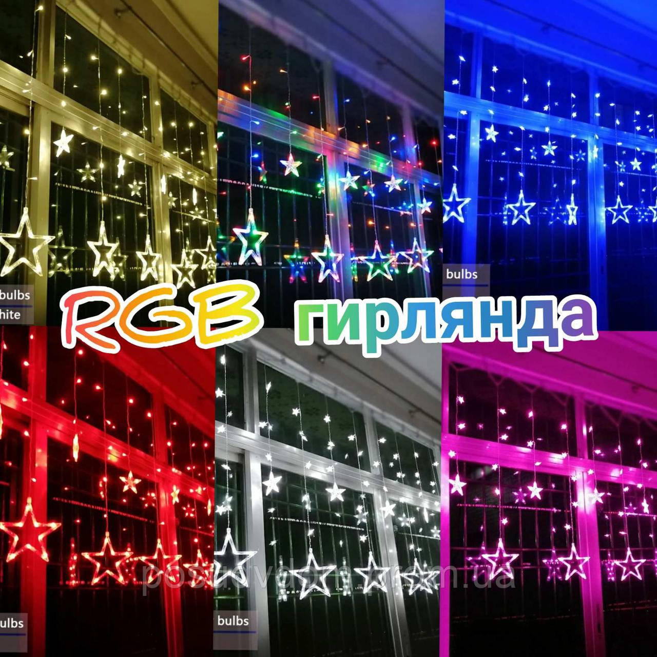 LED гірлянда Зірки YS - 84005 RGB 16 кольорів з пультом