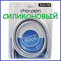 Шланг для душу силіконовий 150 см Silver F03