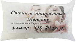 Стрінги одноразові нестирильні жіночі M 10 шт