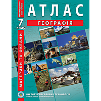 Географія материків і океанів. Географія. Атлас для 7 класу - Барладін О.В.