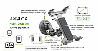 Автодержатель для планшета на присоске "Белавто"ДУ-12" 7-10.1" 145-250мм (24/шт.)