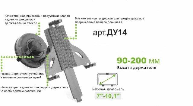 Автодержатель для планшета на присоске "Белавто"ДУ-14" 7-10.1" 90-200мм - фото 1 - id-p1413936068