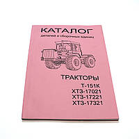 Каталог запчастей трактора ХТЗ-151К, ХТЗ-17021, ХТЗ-17221, ХТЗ-17321