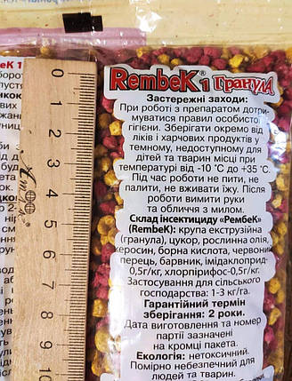 Інсектицид Рембек (RembeK) гранула, 230 г, засіб боротьби з Ведмедицею, фото 3