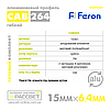 Алюмінієвий гнучкий профіль для світлодіодної стрічки Feron CAB264 накладний, фото 3