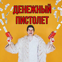 Грошовий Пістолет Super Gun (червоний і чорний)